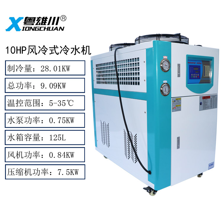 10hp风冷机10匹风冷冷水机