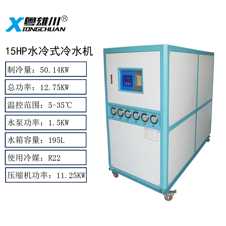 15hp冷水机15匹水冷式冷水机